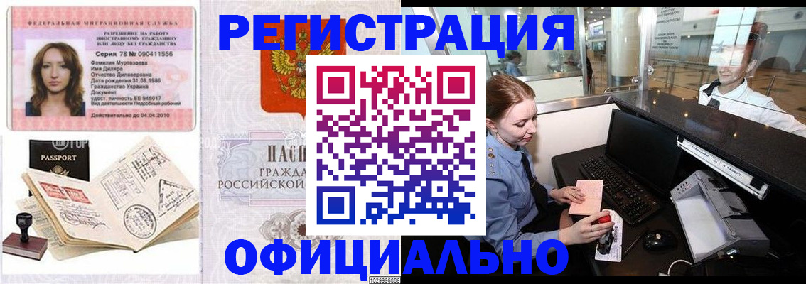 временная регистрация купить в Нефтекамске